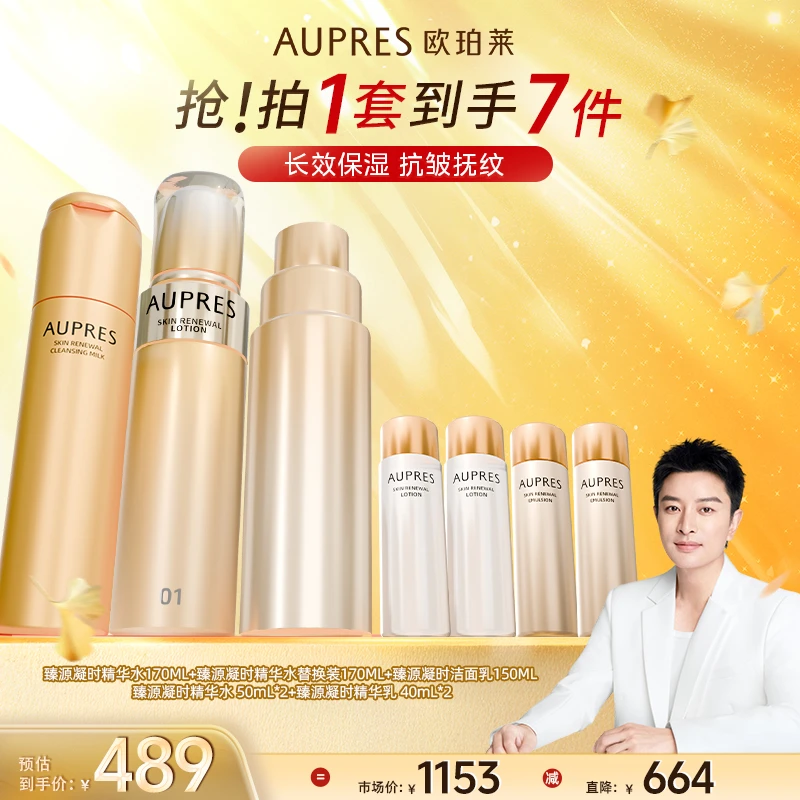 【秋季囤货节】欧珀莱臻源凝时精华水洁面两件套长效保湿紧致抗皱