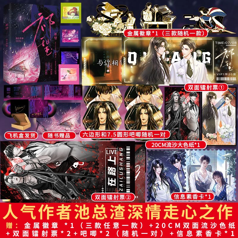 千寻正版祁望 池总渣诟病实体书已完结娱乐圈双男主小说