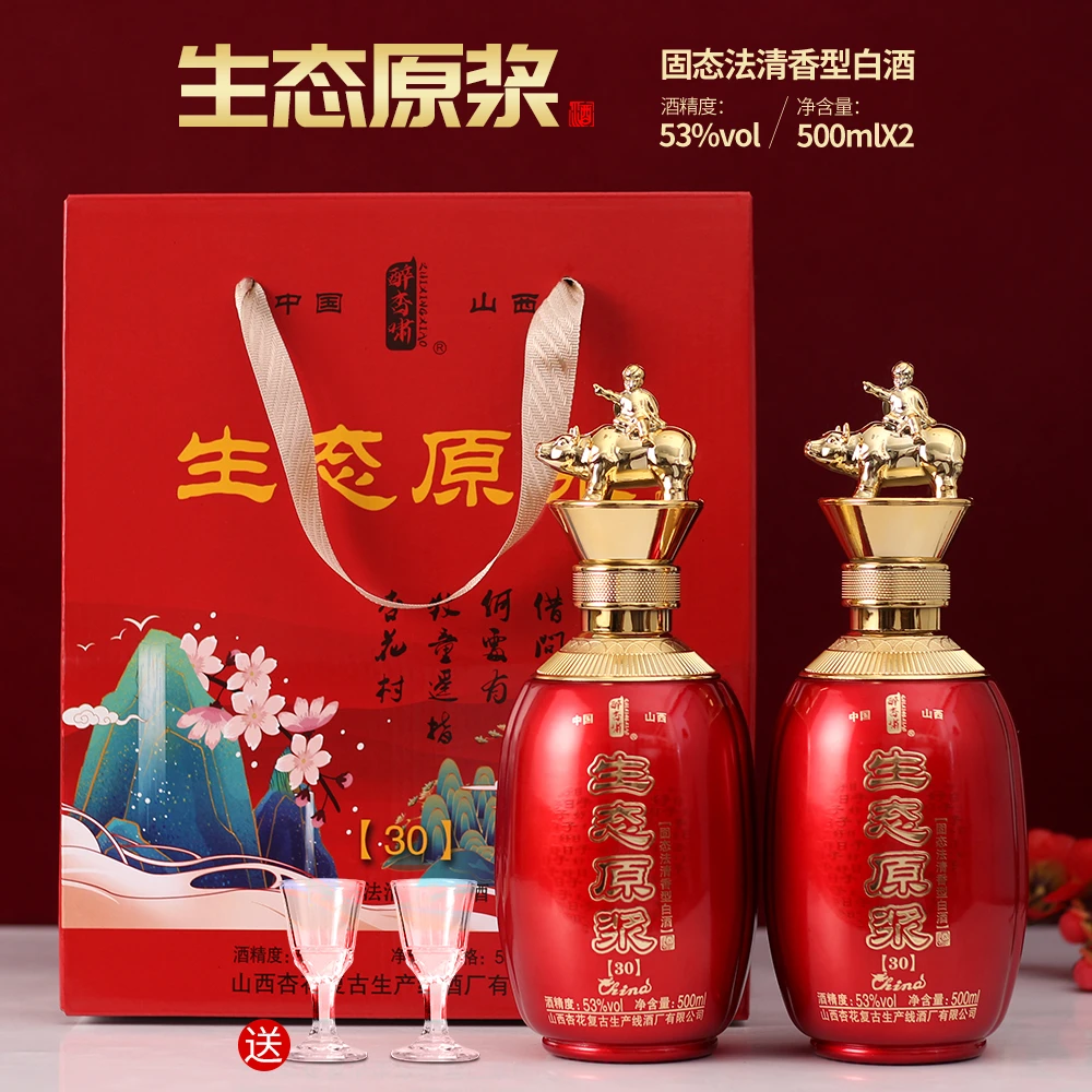 醉杏啸杏花村镇生态原浆清香型53度500ml*2瓶礼盒装53%Vol500ML