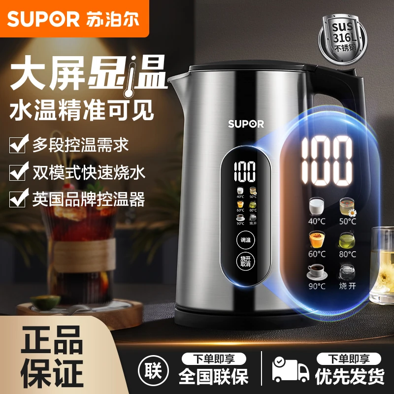 苏泊尔家用电水壶316不锈钢内胆烧水壶泡茶专用壶小型保温烧水壶