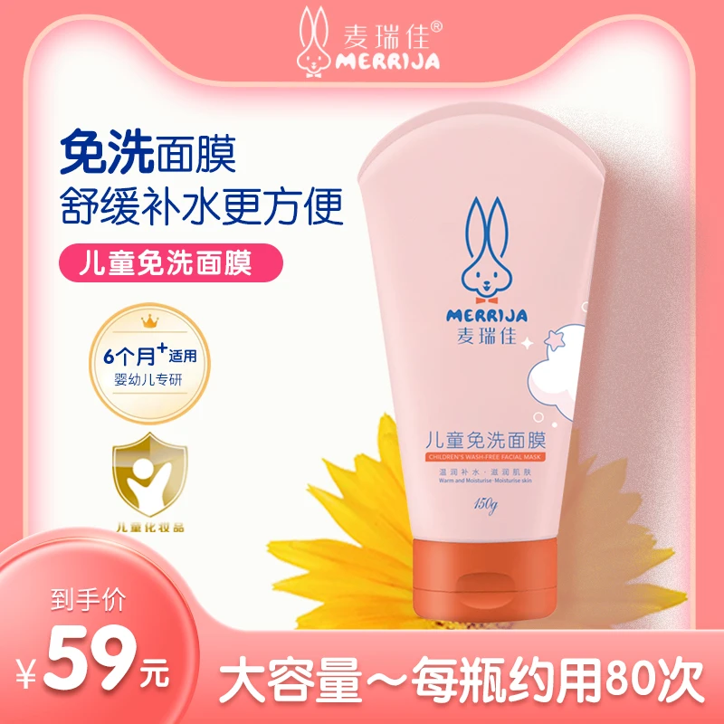 麦瑞佳儿童免洗面膜补水专用滋润保湿中小学生青少年成人可用