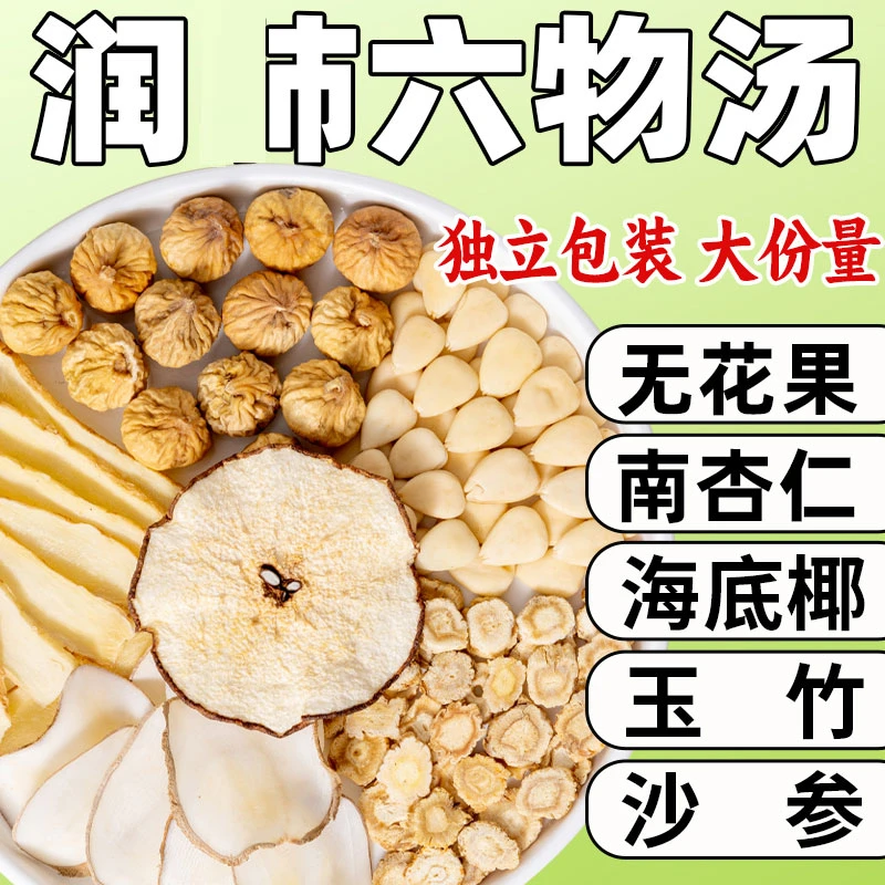 秋季养生茶润燥水润六物饮肺小儿童清心汤沙参玉竹饮雪梨干海底椰