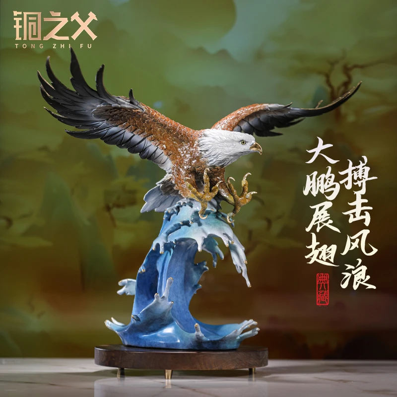 铜之父【乘风破浪】鹰摆件黄铜工艺品玄关装饰办公桌面摆设乔迁开业
