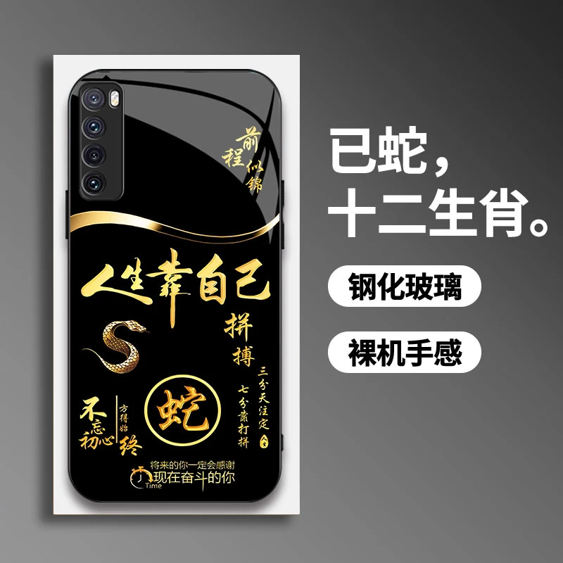 适用【华为Nova7】手机壳国潮创意励志生肖液态玻璃保护套