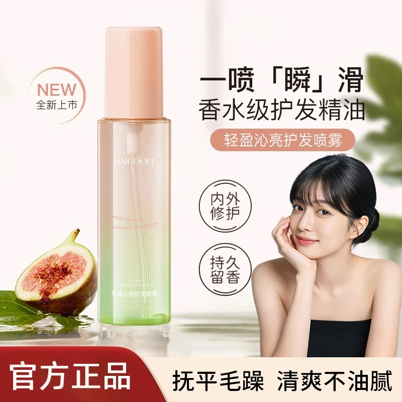 【ally专属】无花果护发喷雾精油香水柔顺免洗修护亮泽持久留香正品