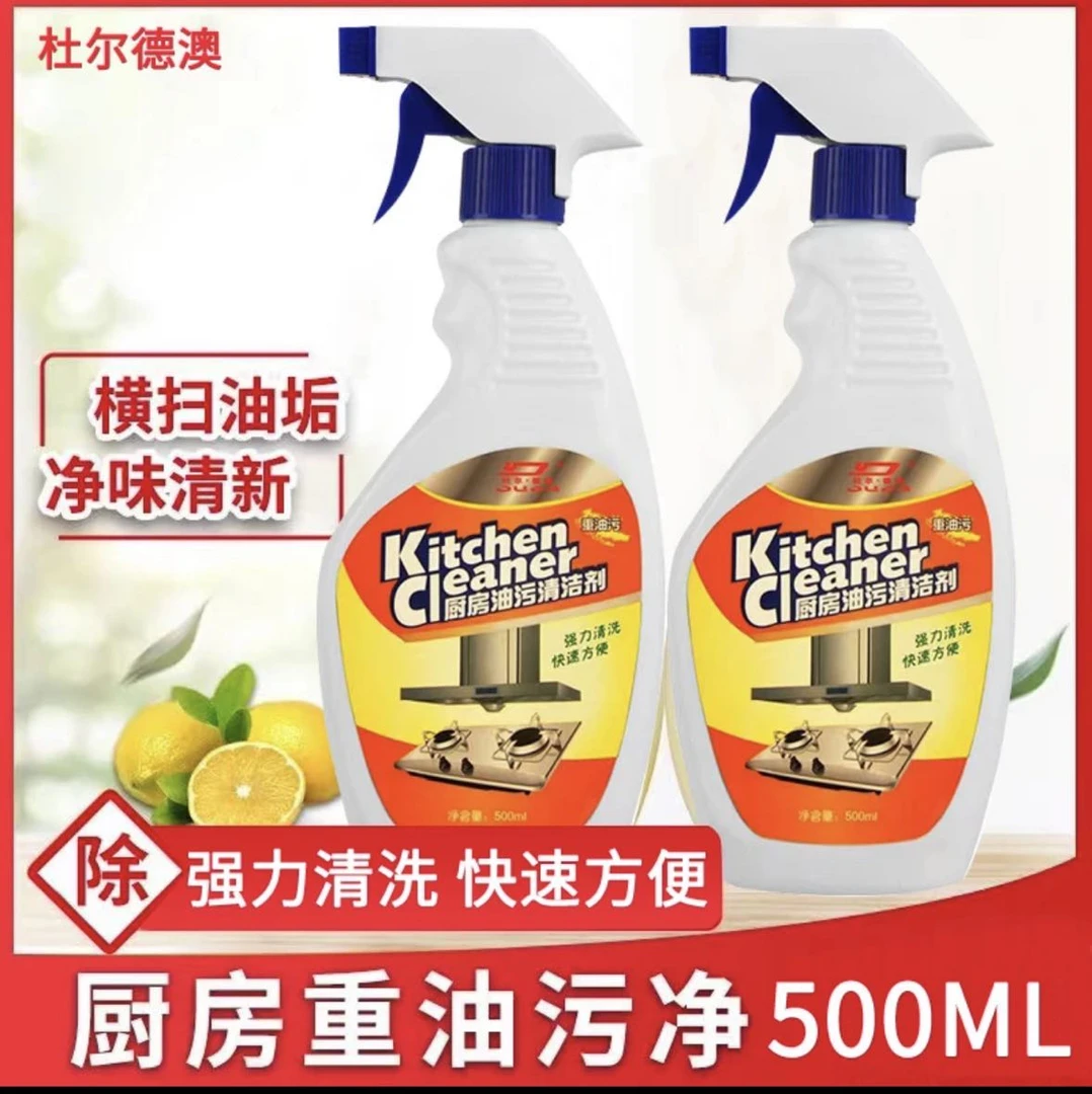 杜尔德澳厨房油污清洁剂