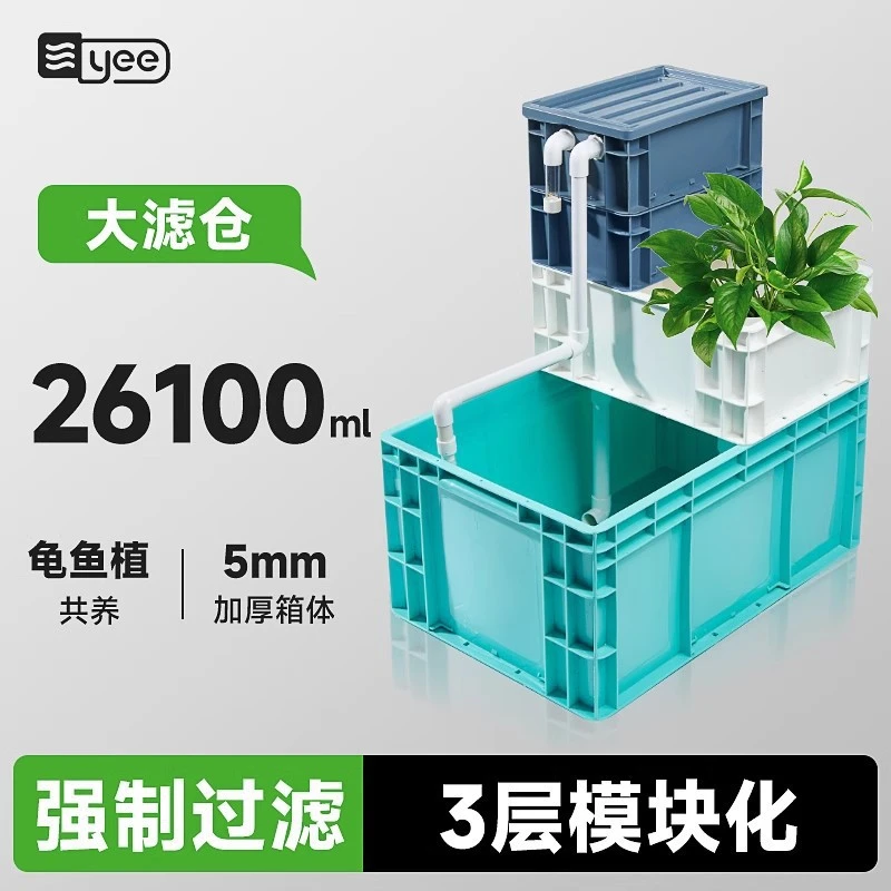 yee乌龟周转箱大空间生态过滤龟缸龟箱无毒耐腐蚀家用多效乌龟箱