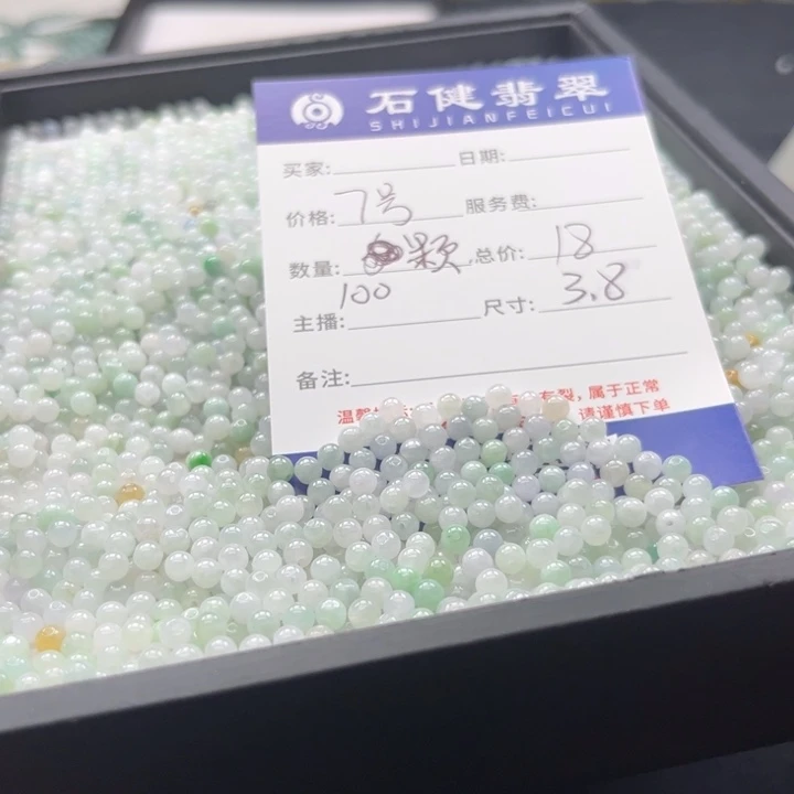 翡翠散珠7号 100颗 卡3.8左右
