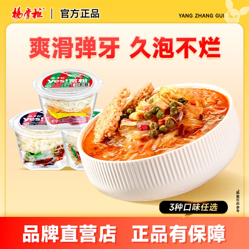杨掌柜yes宽粉速食方便粉条酸辣粉港式肥汁免煮晚上必备泡面速食