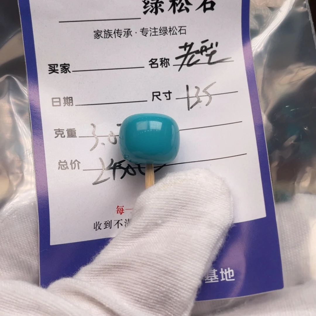 未镶嵌绿松石配饰