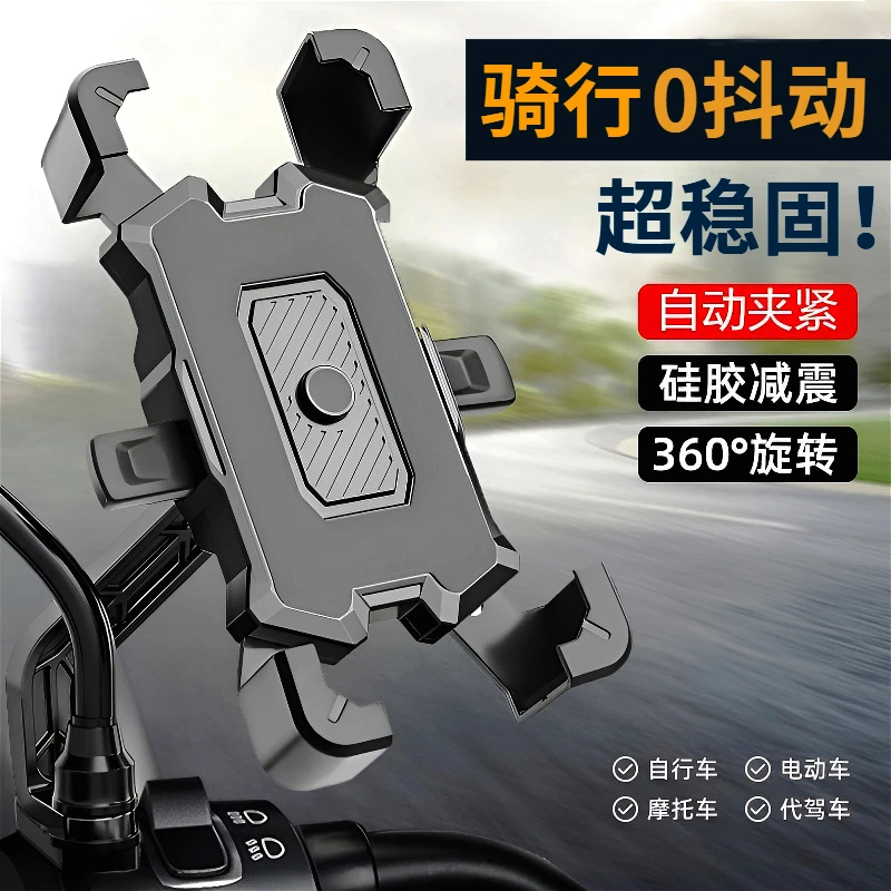 电动车摩托车手机支架自行车外卖骑手电瓶车载防震手机导航支架