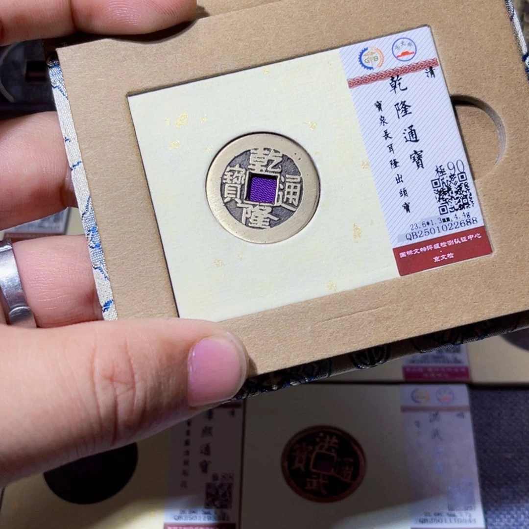 铜臻选乾隆通宝出耳隆2688