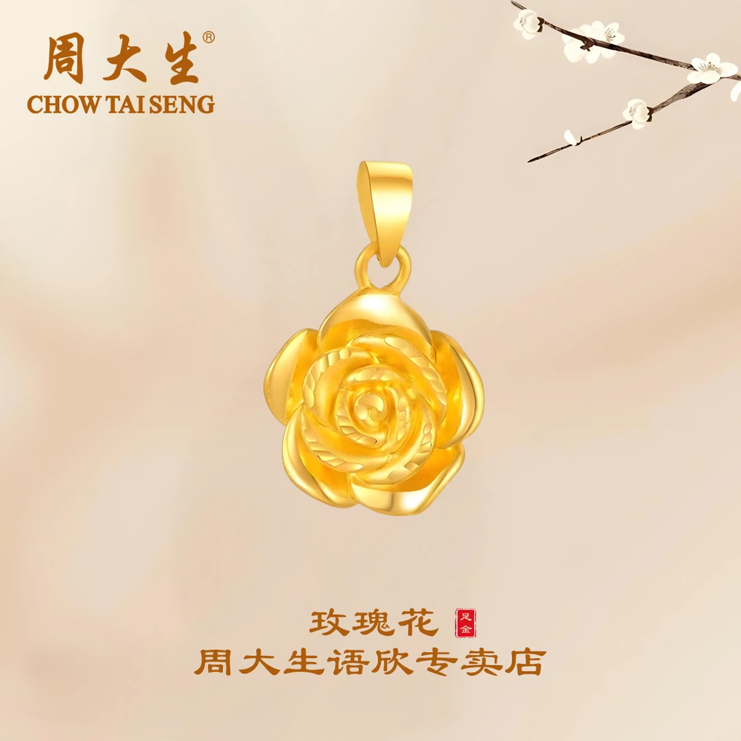 周大生足金玫瑰花吊坠时尚大方精致简约经典送礼物送妈妈送老婆