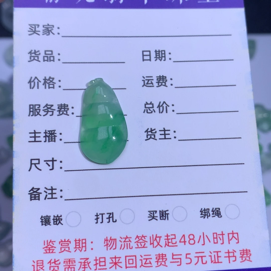 翡翠裸石豆子裸石