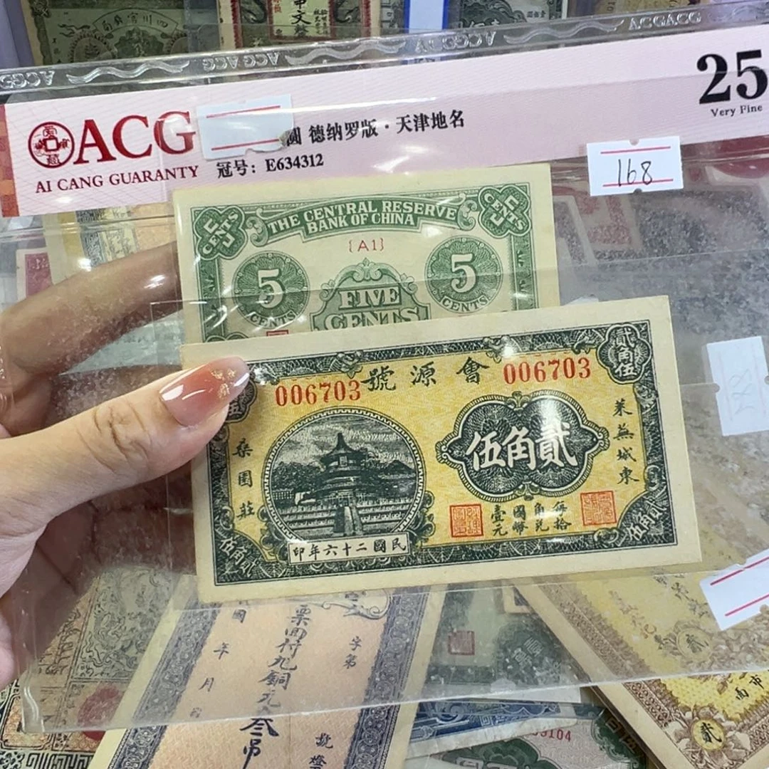 贰***帥退市老纸币品相如图