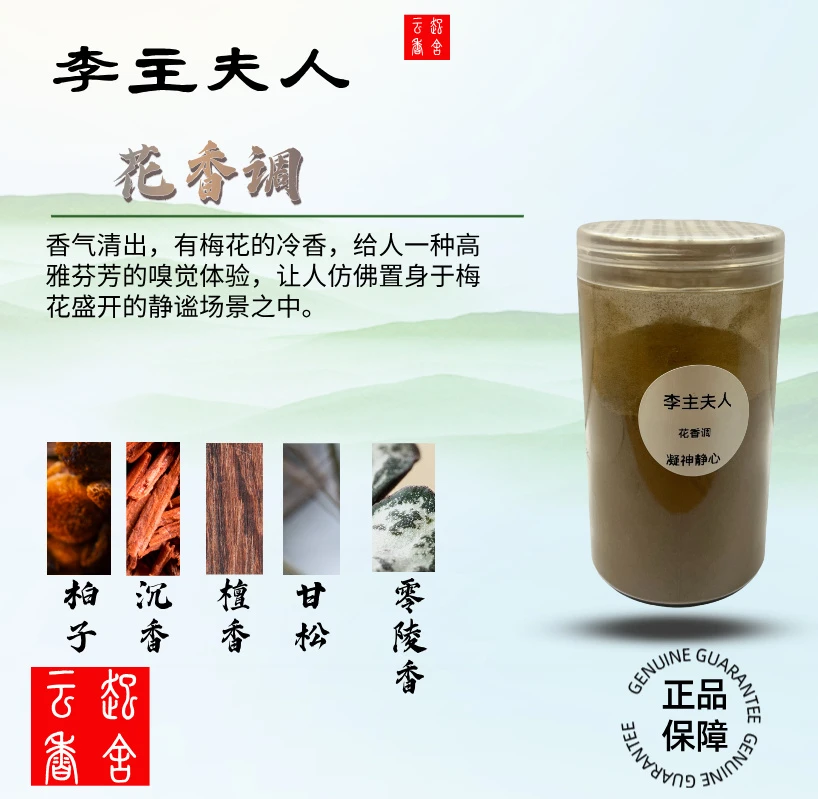 李主夫人香粉正宗纯天然香高级古法手工制香香薰香粉合香珠合香牌