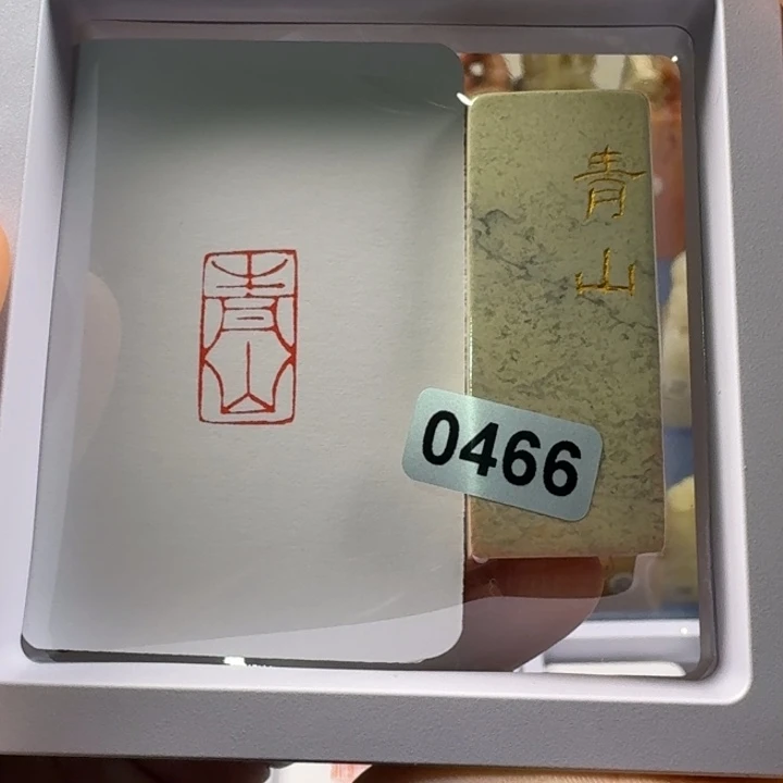 青田石印石青山1*2