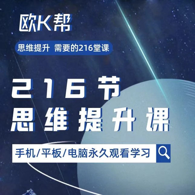 思维提升课程（基础）