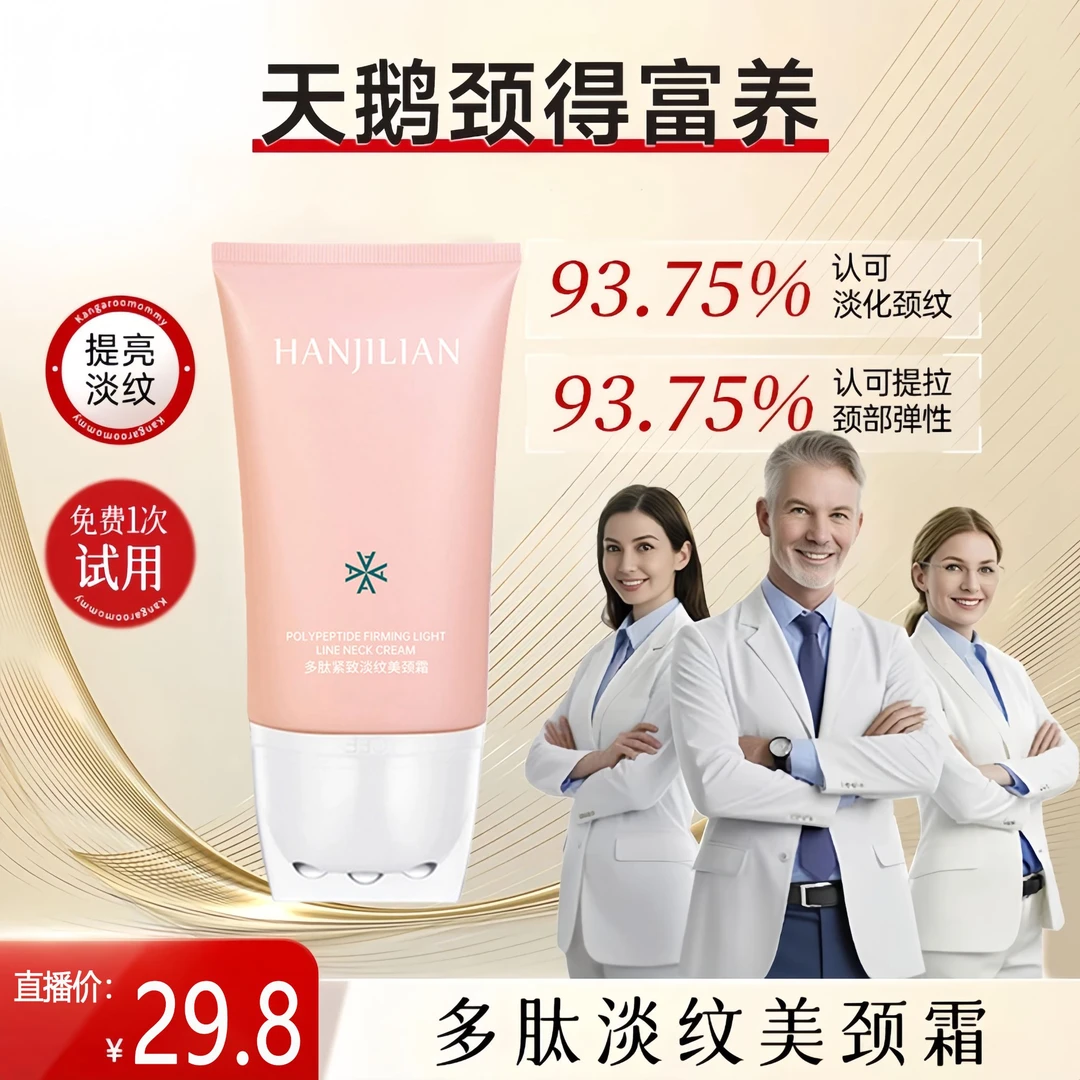 【官方旗舰】多肽淡纹颈霜紧致抗皱淡化颈纹滋润保湿颈膜美颈霜正品