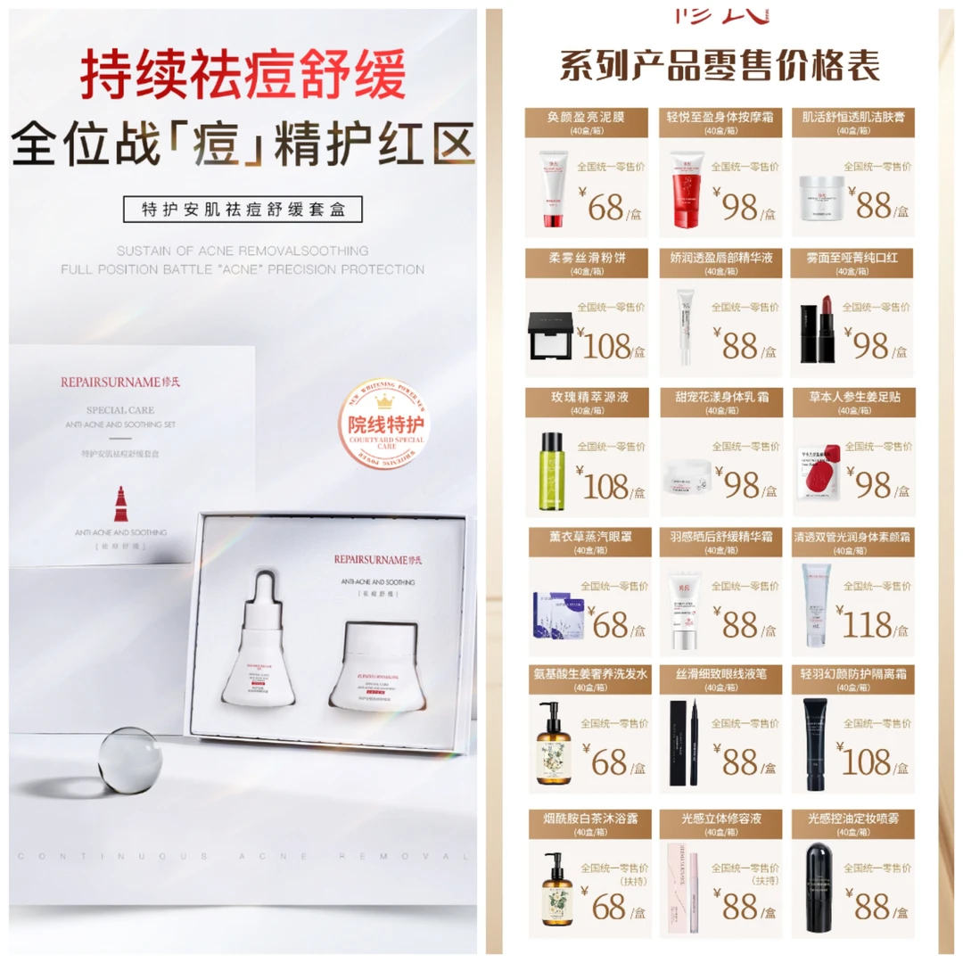 修氏特护安肌祛痘舒缓清透精华套