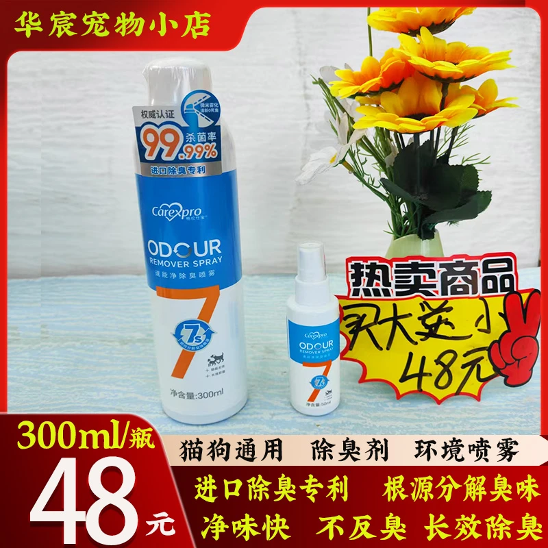 纯皓-格伦仕宝速能净除臭喷雾猫咪狗狗除臭剂去尿除味环境300ml