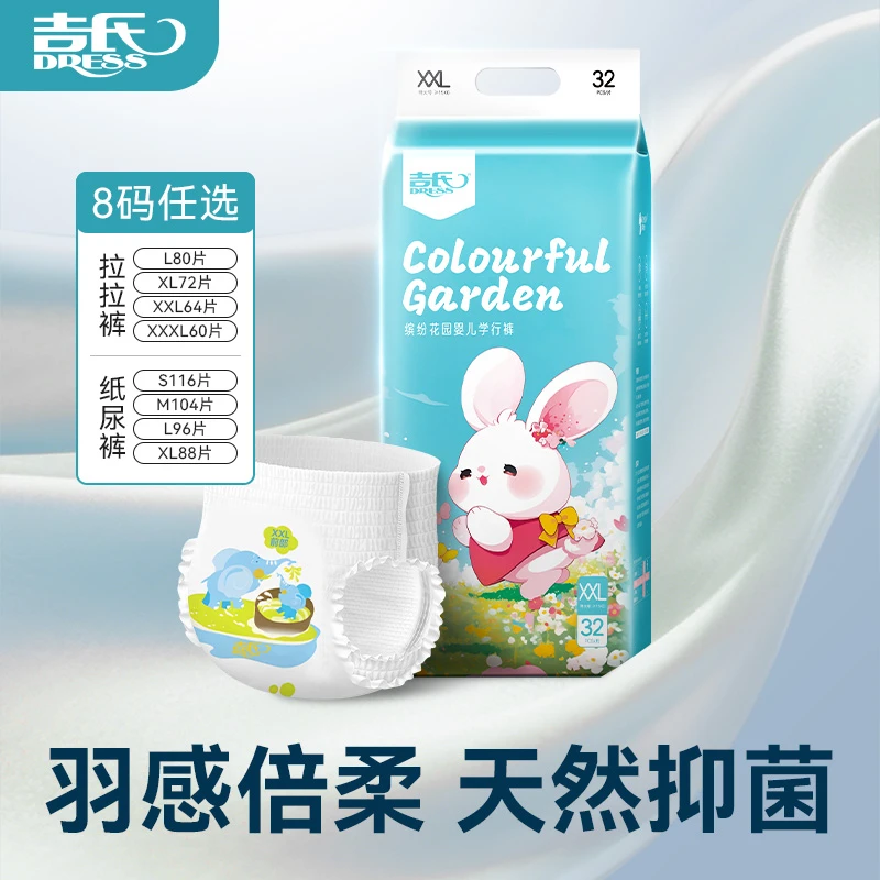 Dress/吉氏4包半年装超大量缤纷纸尿裤拉拉裤柔软透气婴儿尿不湿