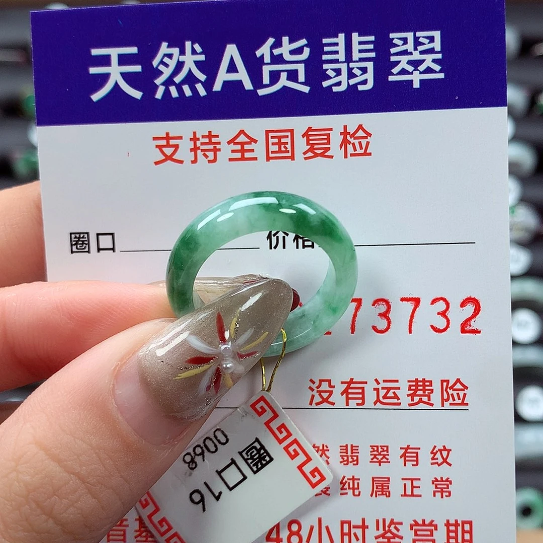 翡翠戒指未镶嵌16圈