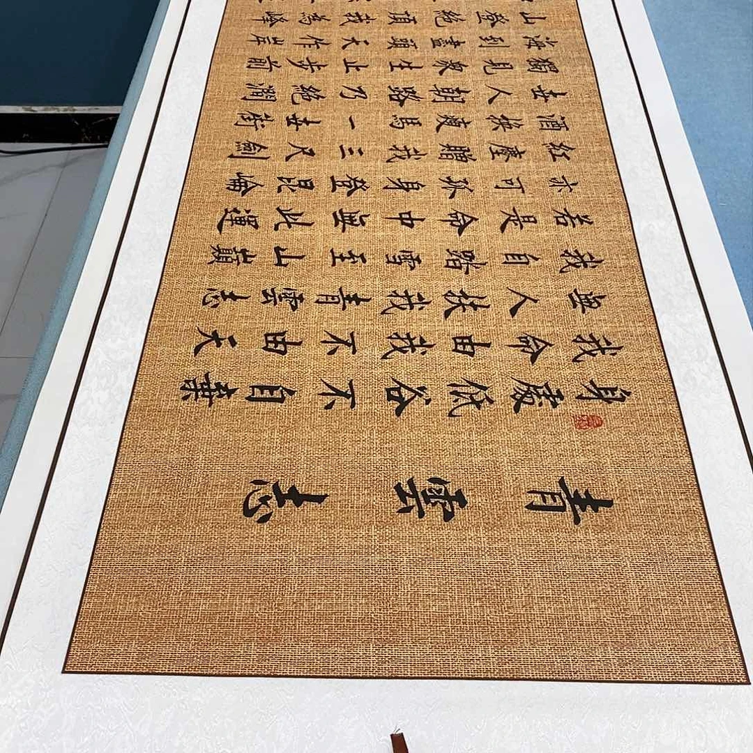 书法装裱好青云志………………