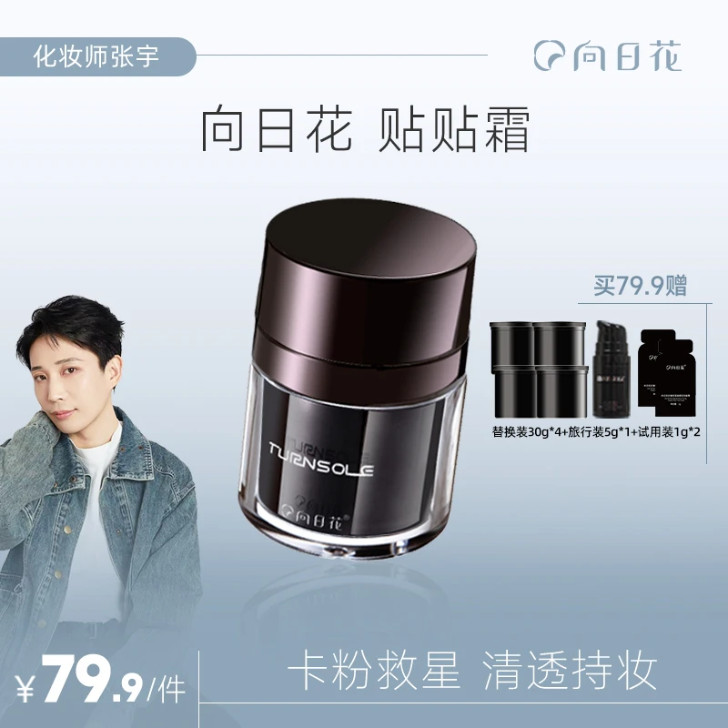 向日花贴贴霜妆前霜保湿不卡粉救星隐形毛孔秋冬滋润双效面霜