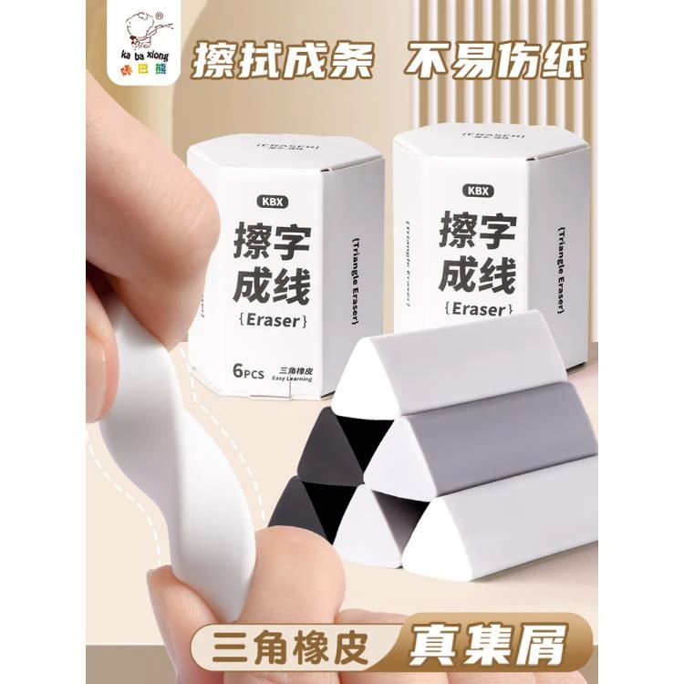 咔巴熊擦字成线三角橡皮擦-3盒  KBX-3147A