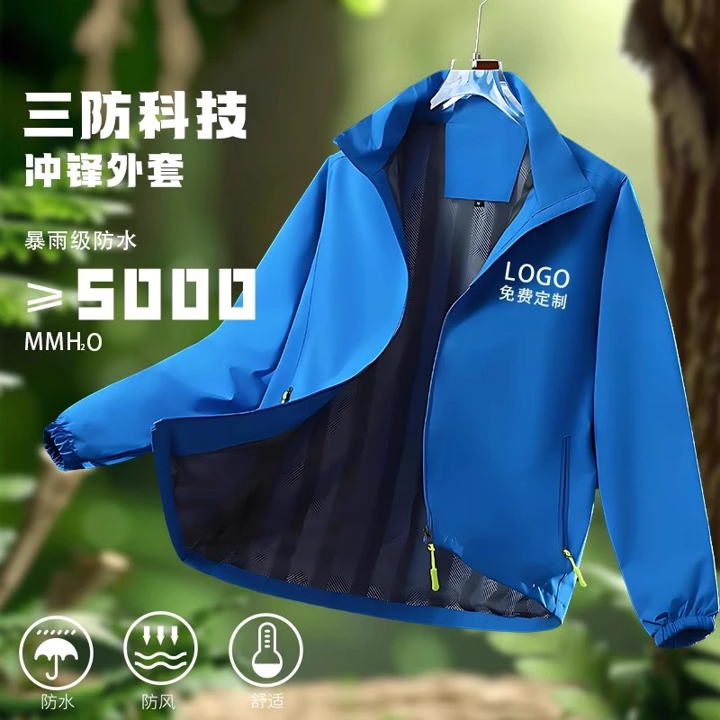 春秋户外防雨薄款冲锋衣定制工作服印logo快递维修外卖员工装上衣