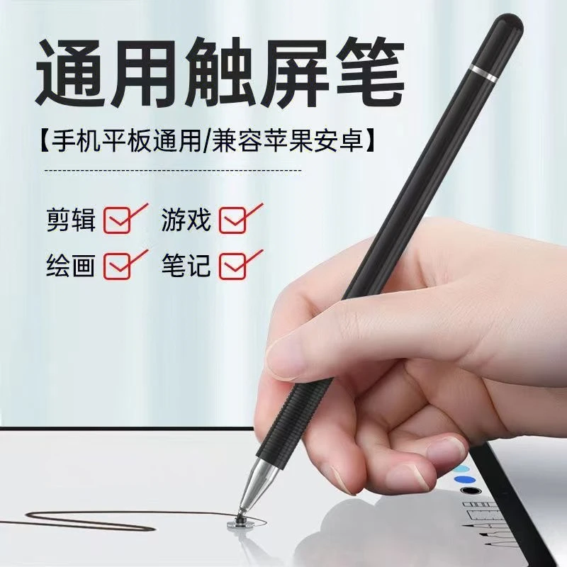 【通用触屏笔】手机平板通用款适用华为OPPO小米安卓精准流畅手写笔