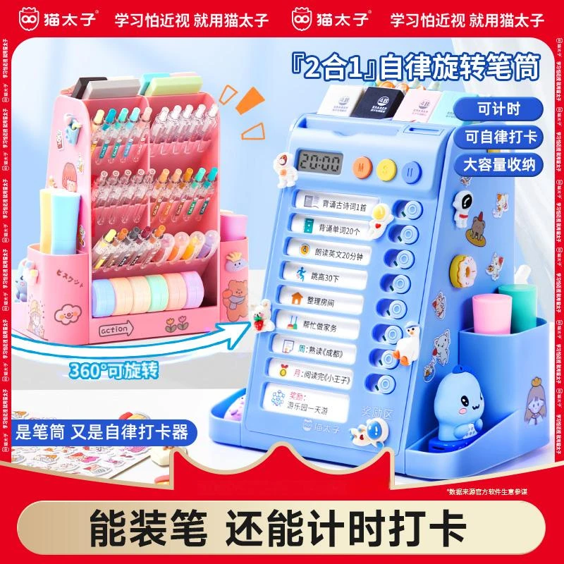 【猫太子】创意自律旋转笔筒打卡器二合一多功能桌面收纳盒学生适用