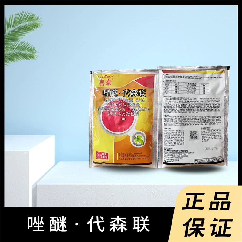 唑醚·代森联绿叶靓果葡萄黄瓜霜霉病杀菌剂农药原装正品批发包邮