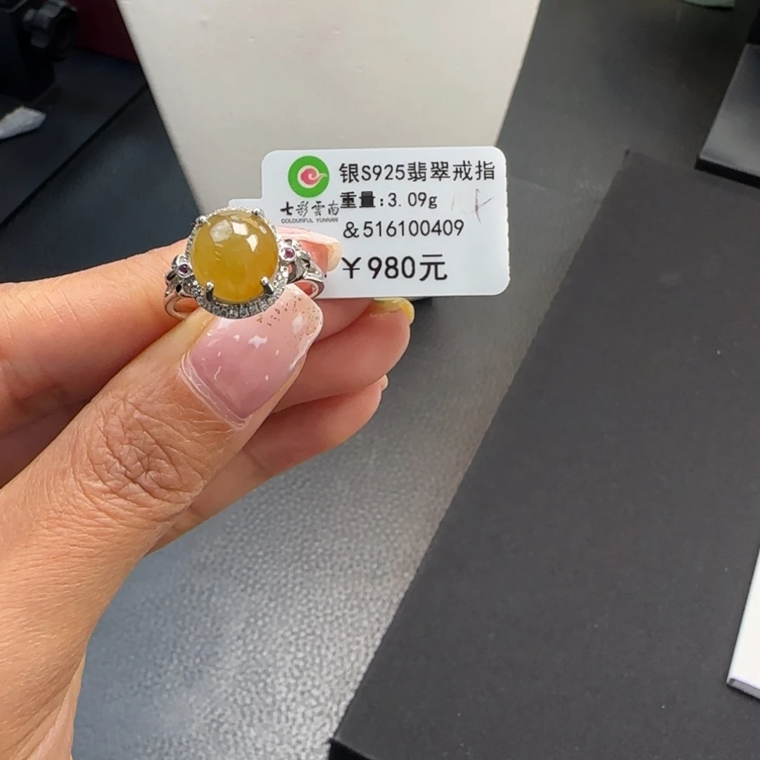 翡翠银S925镶嵌戒指14黄翡