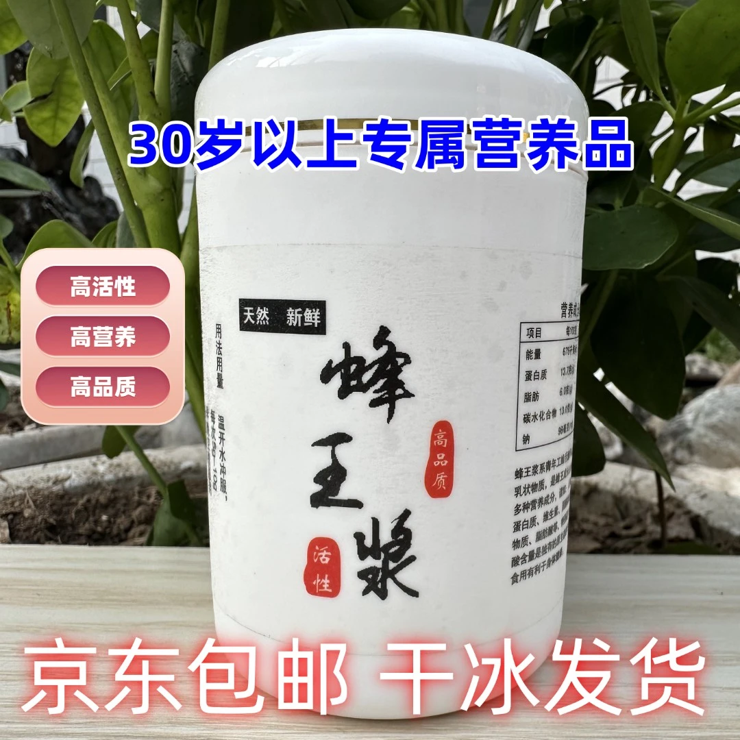 2025纯正天然纯净头茬新鲜油菜春浆蜂王浆补品纯正蜂皇浆女性养护