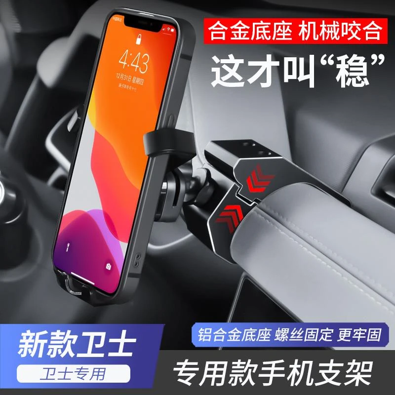 适用于路虎20-25款卫士专用手机支架卡扣式车载导航无线充电改装