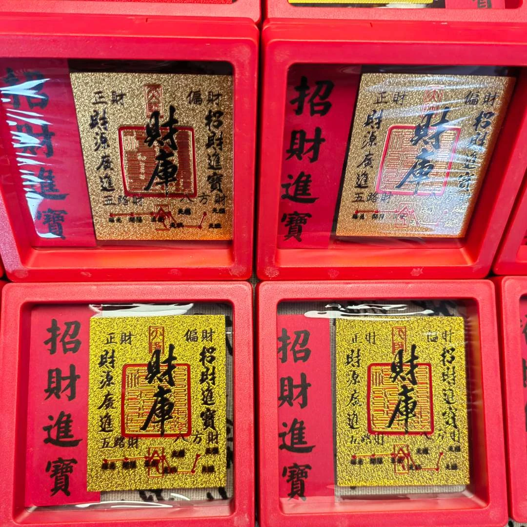 财源广进财库手机贴