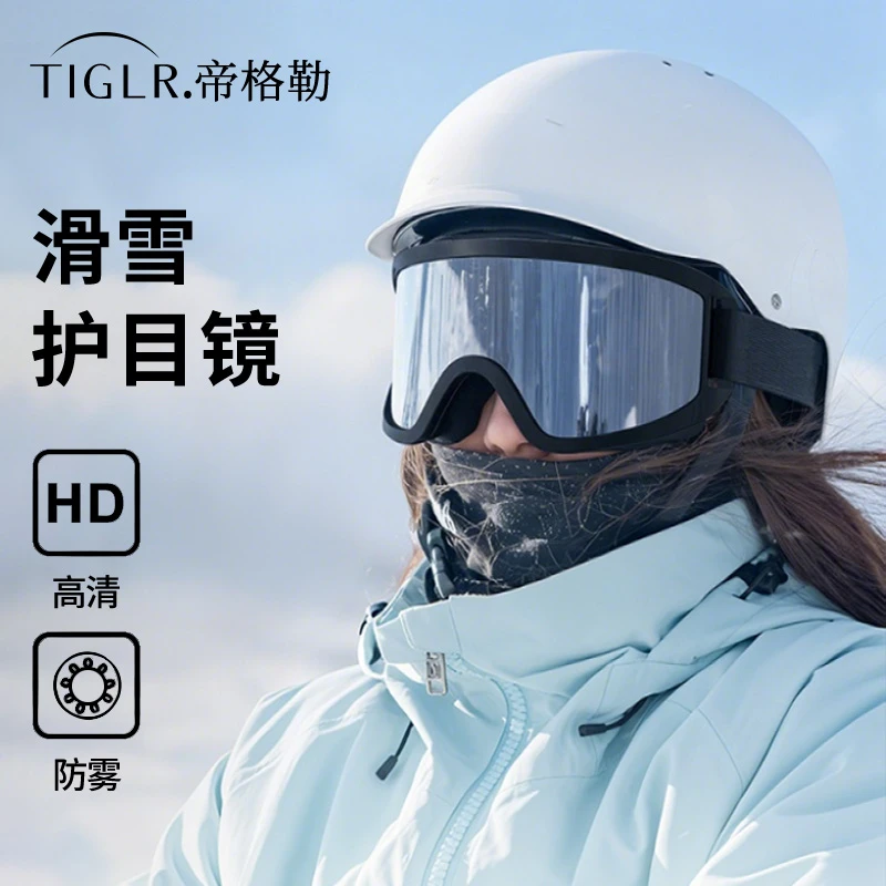 帝格勒滑雪镜防风护目镜成人雪地男女户外登山防雪盲防雾滑雪眼镜