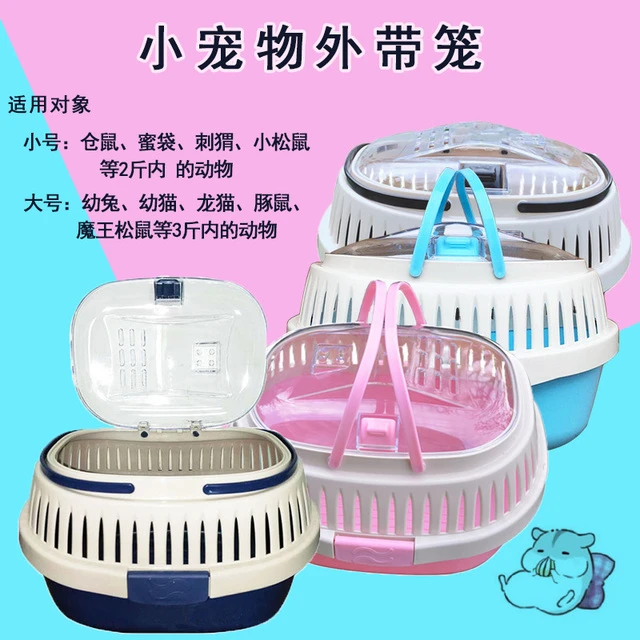 兔子透气猫刺猬龙猫蜜外带鼯袋外带手提小宠物塑料笼子松鼠包仓鼠