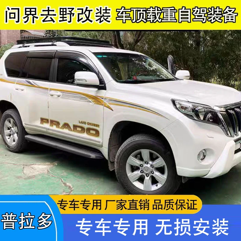 普拉多车顶载重平台行李架行李框侧爬梯后梯侧帐货架
