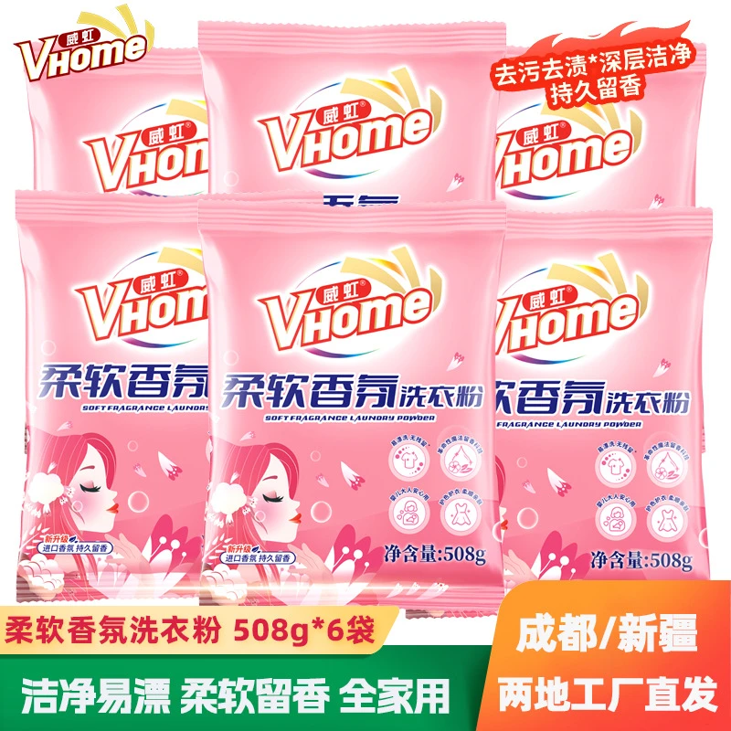 威虹家用冷水速溶强去渍布草洗涤剂超强去污强力去污除味柔软速溶