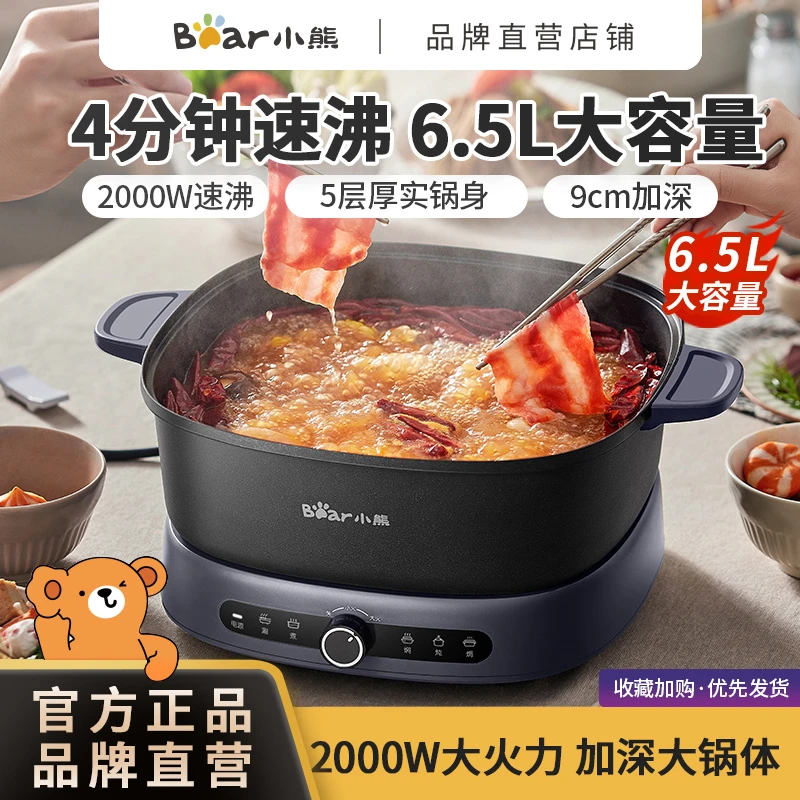 小熊电火锅大容量6.5L烤涮锅家用多功能料理锅电煮锅电热锅一体锅
