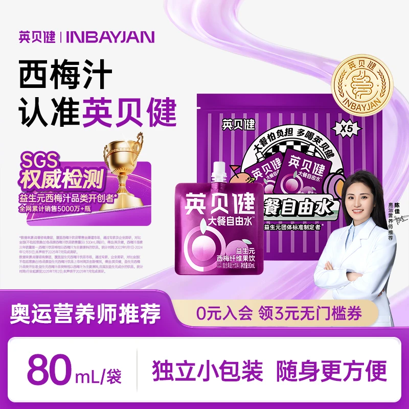 【达人推荐】英贝健西梅汁益生元果蔬汁清爽聚会饮料DB