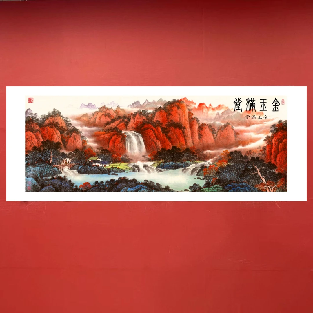 横幅《金玉满堂》葛-宣纸