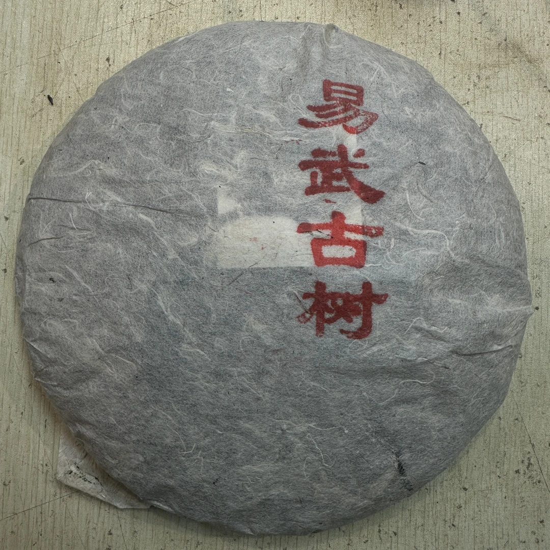 云南普洱生茶2016年易武纯料古树生茶357克