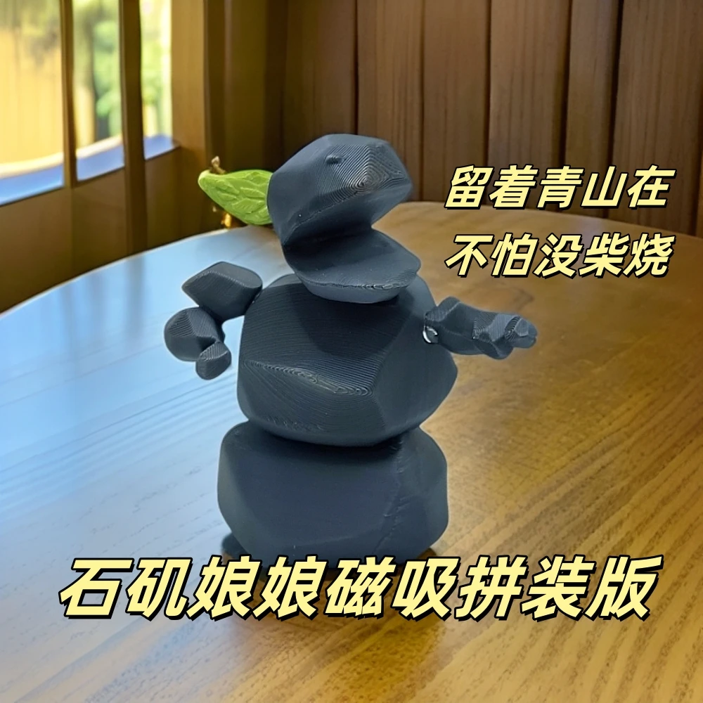 大号石叽娘娘【留的青山在不怕没柴烧】磁吸3D打印哪吒车载桌面摆件