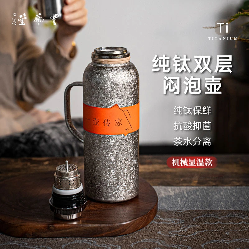 芸术云艺堂纯钛双层焖茶壶保温壶泡茶壶茶水分离家用壶旅行水杯