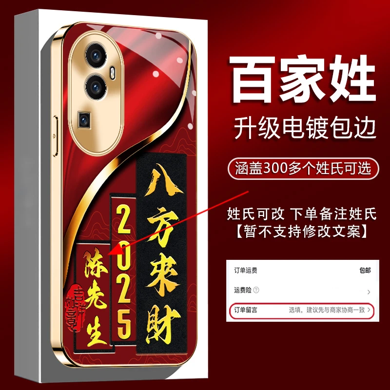 适用【OPPOReno10ProPlus】姓氏定制2025新年八方来财防摔手机壳男