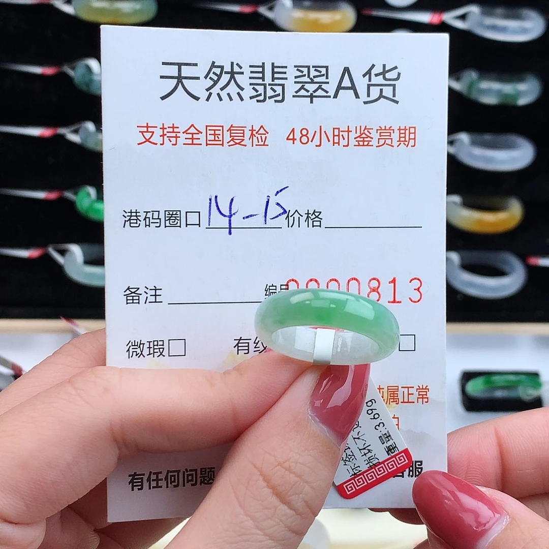 翡翠未镶嵌戒指翡翠
